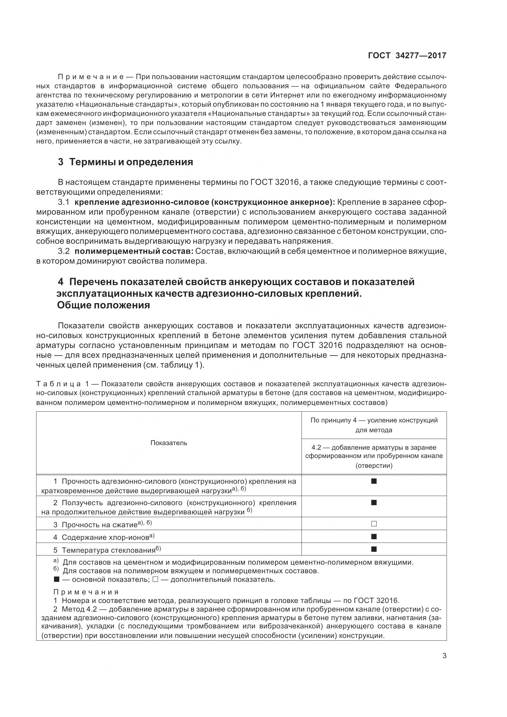 ГОСТ 34277-2017, страница 8