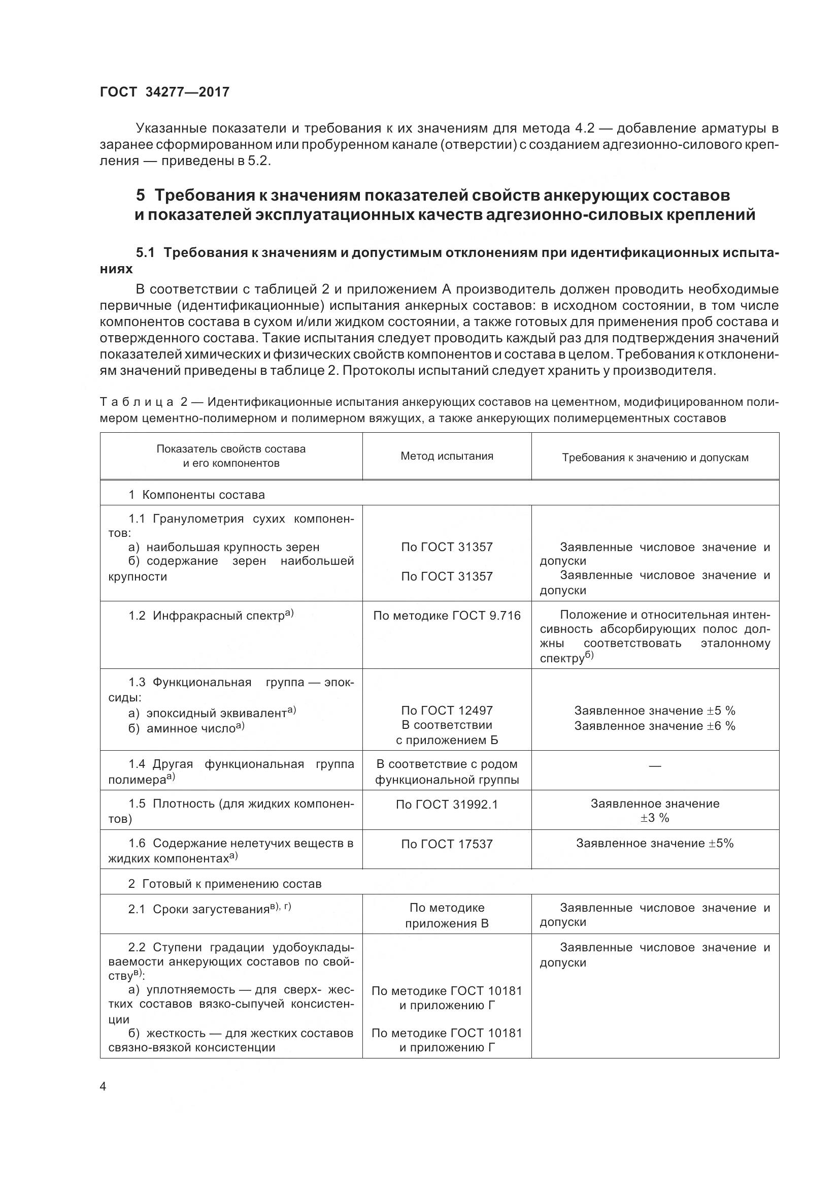 ГОСТ 34277-2017, страница 9