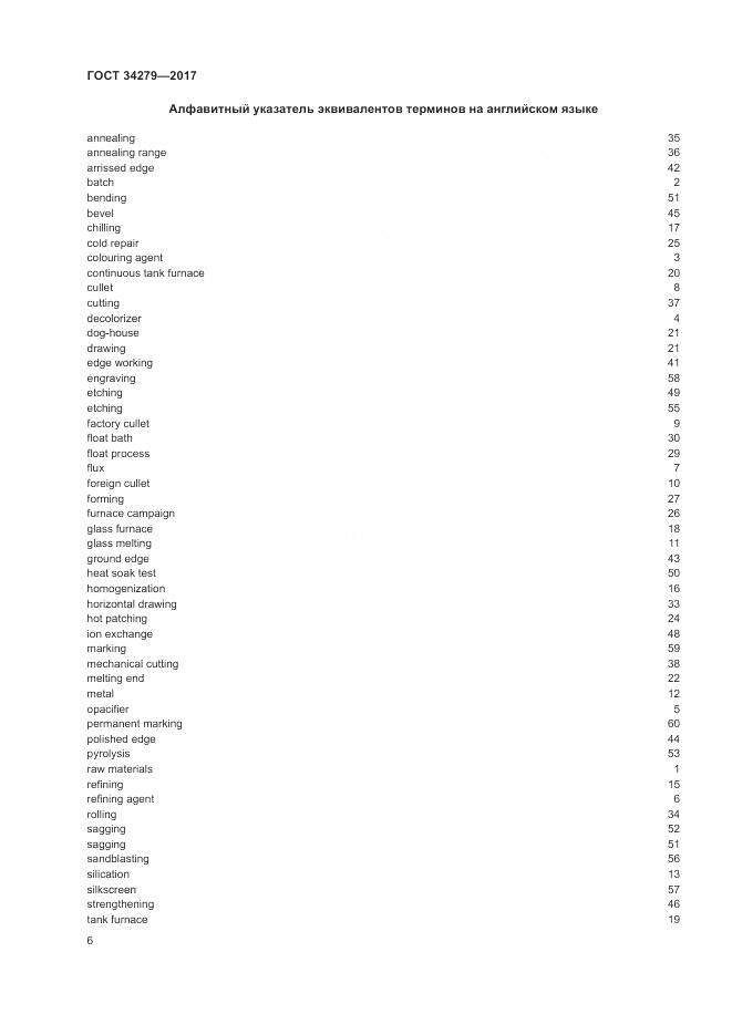 ГОСТ 34279-2017, страница 10