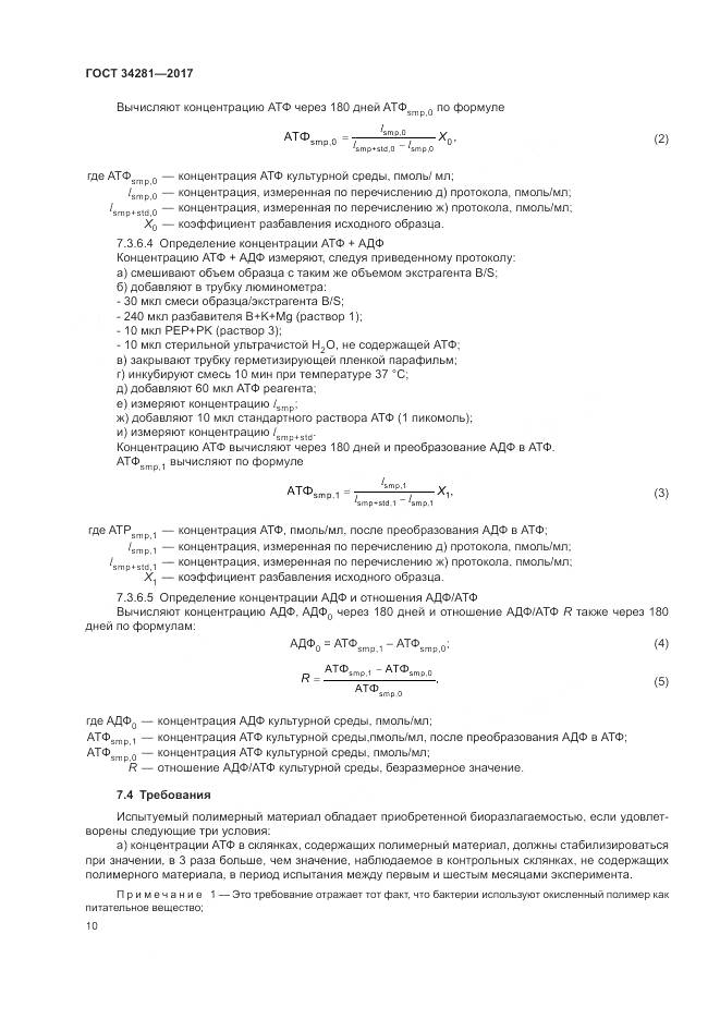 ГОСТ 34281-2017, страница 14