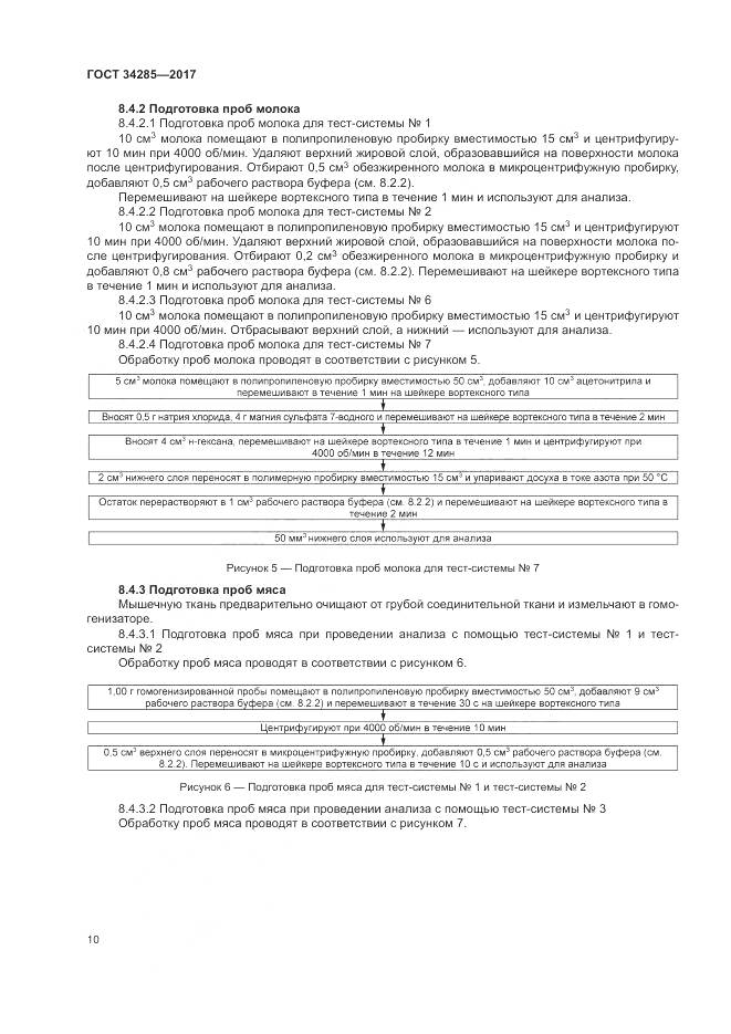 ГОСТ 34285-2017, страница 13