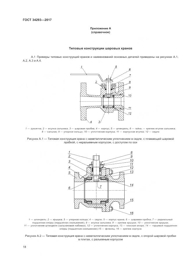 ГОСТ 34293-2017, страница 23