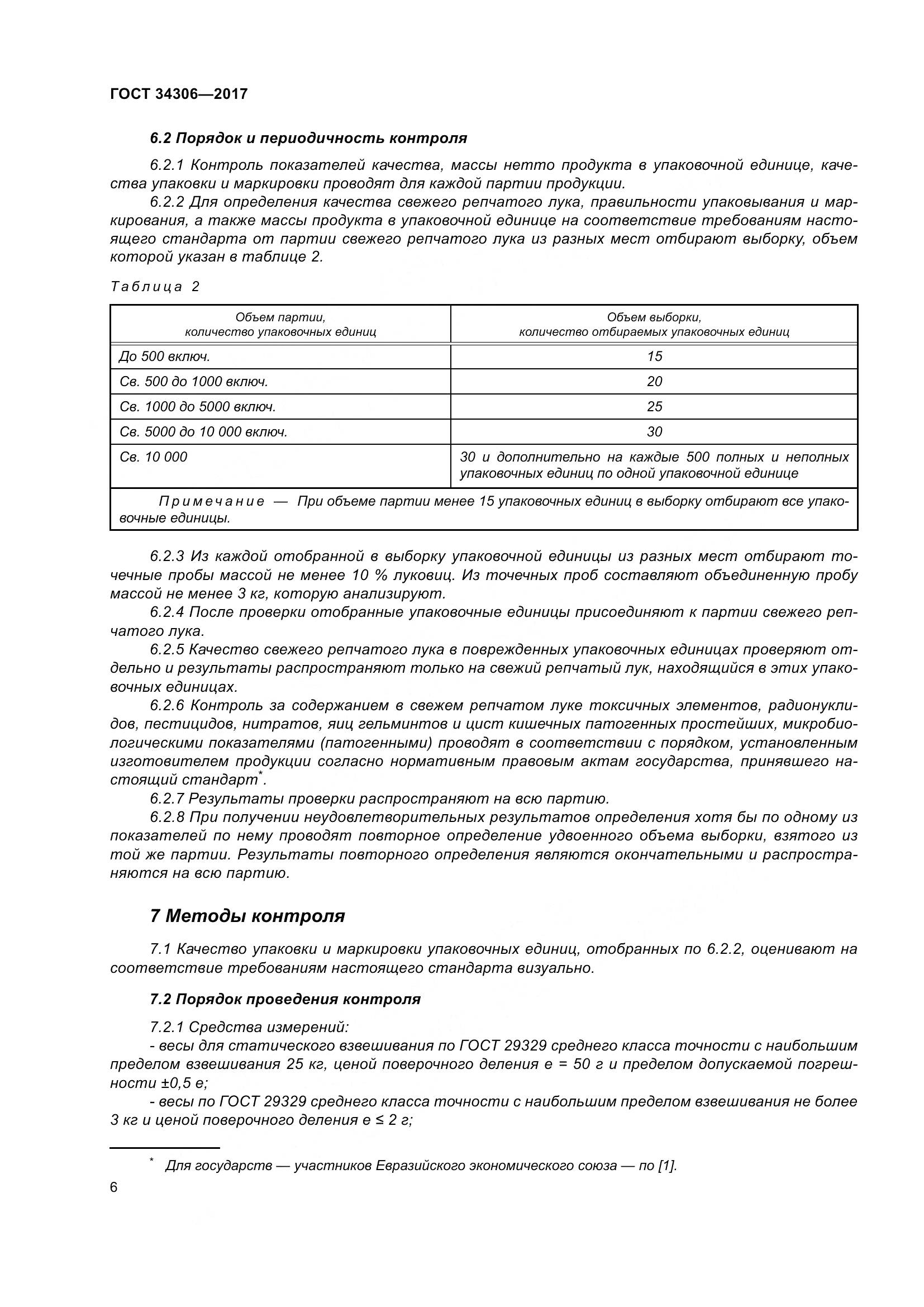 ГОСТ 34306-2017, страница 14