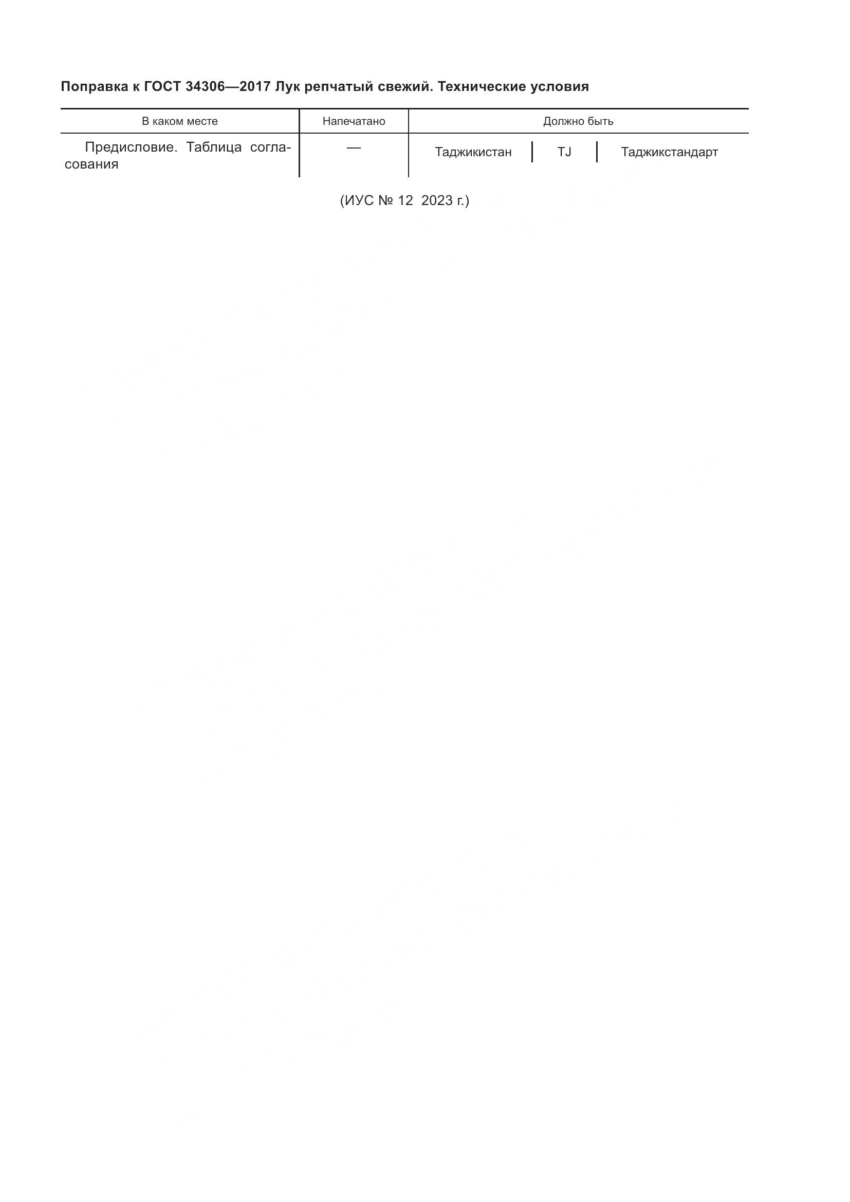 ГОСТ 34306-2017, страница 7