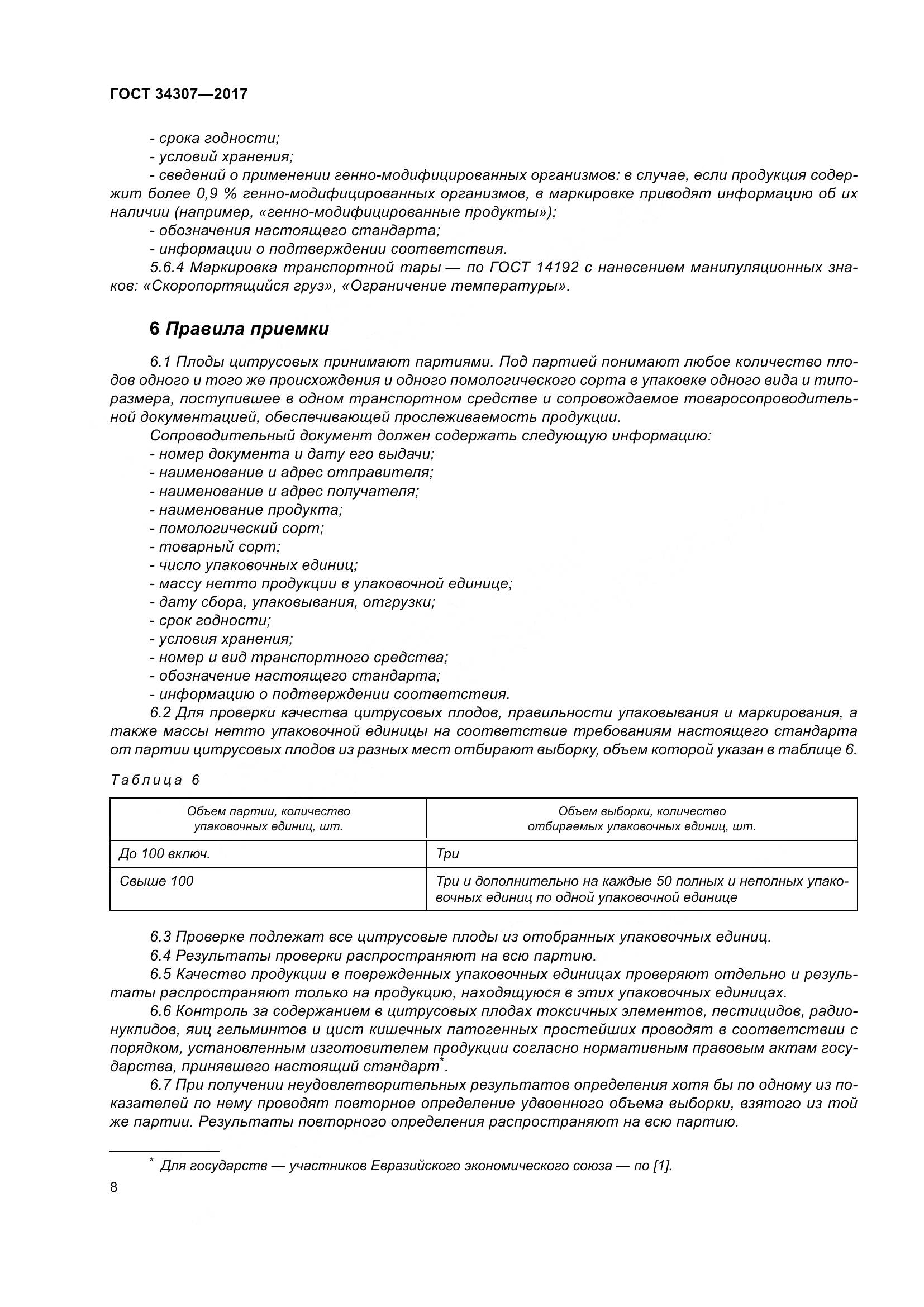 ГОСТ 34307-2017, страница 15