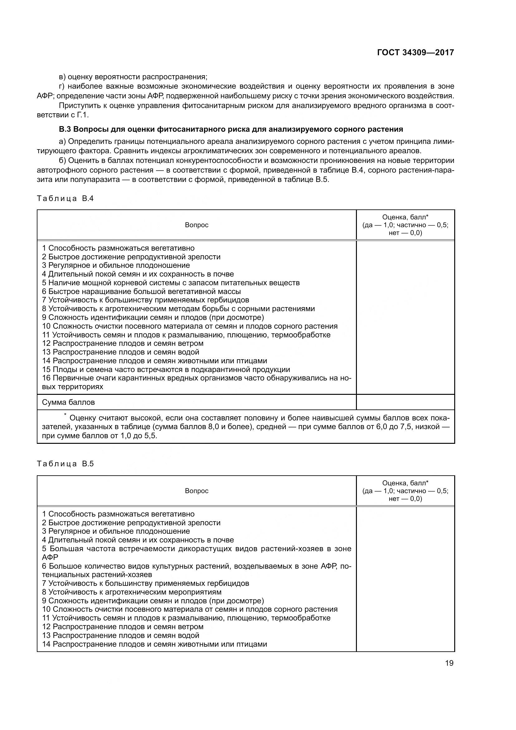 ГОСТ 34309-2017, страница 24