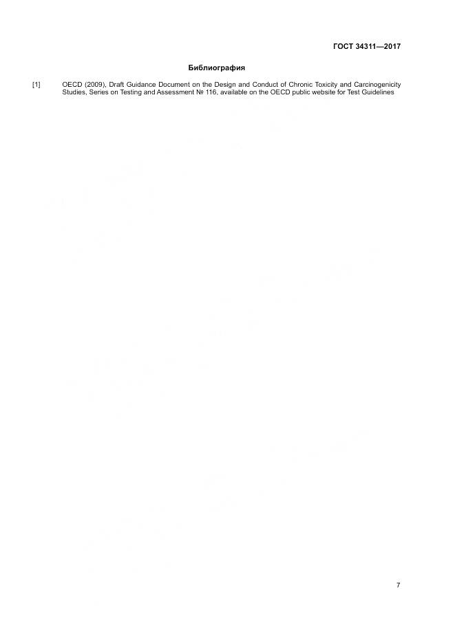 ГОСТ 34311-2017, страница 13