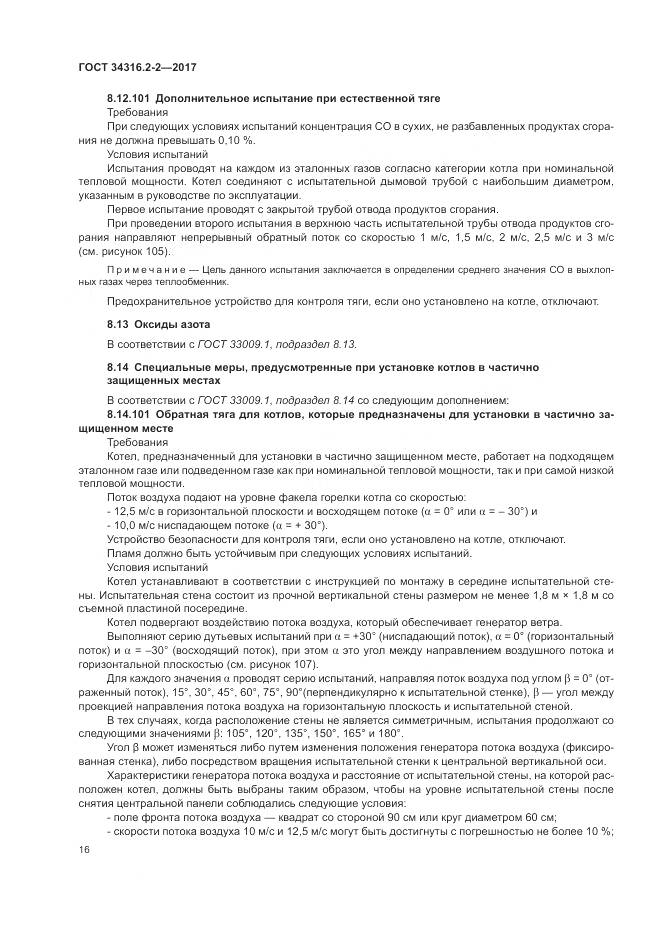 ГОСТ 34316.2-2-2017, страница 22