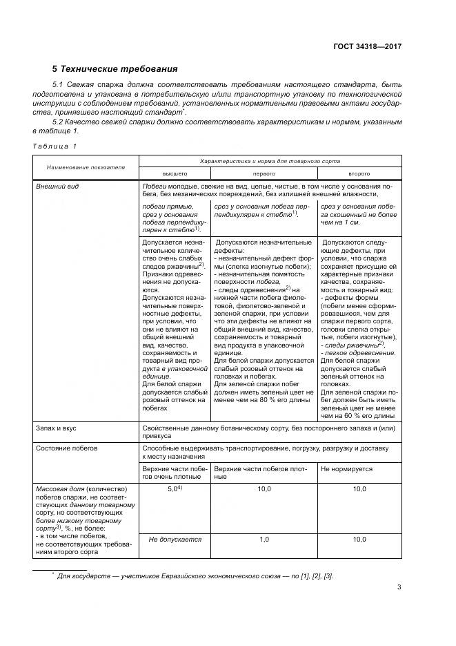 ГОСТ 34318-2017, страница 9