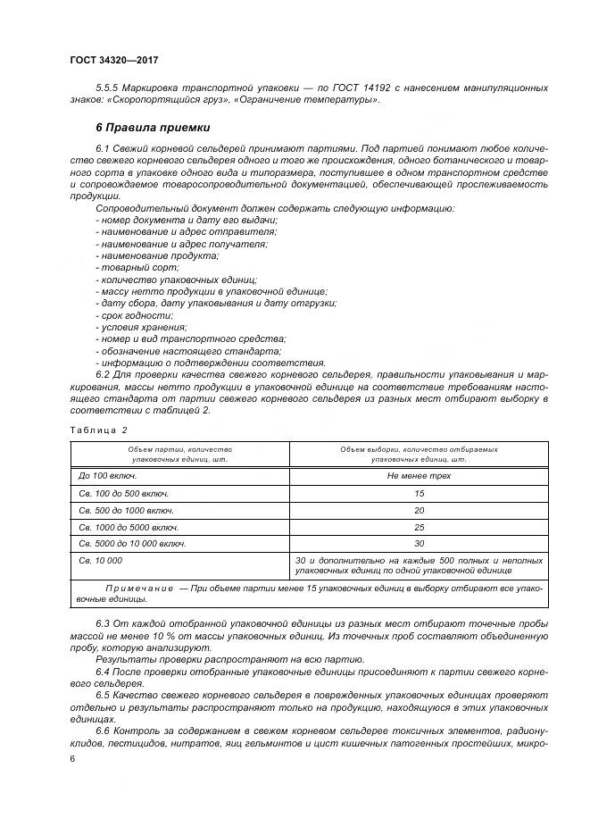 ГОСТ 34320-2017, страница 13