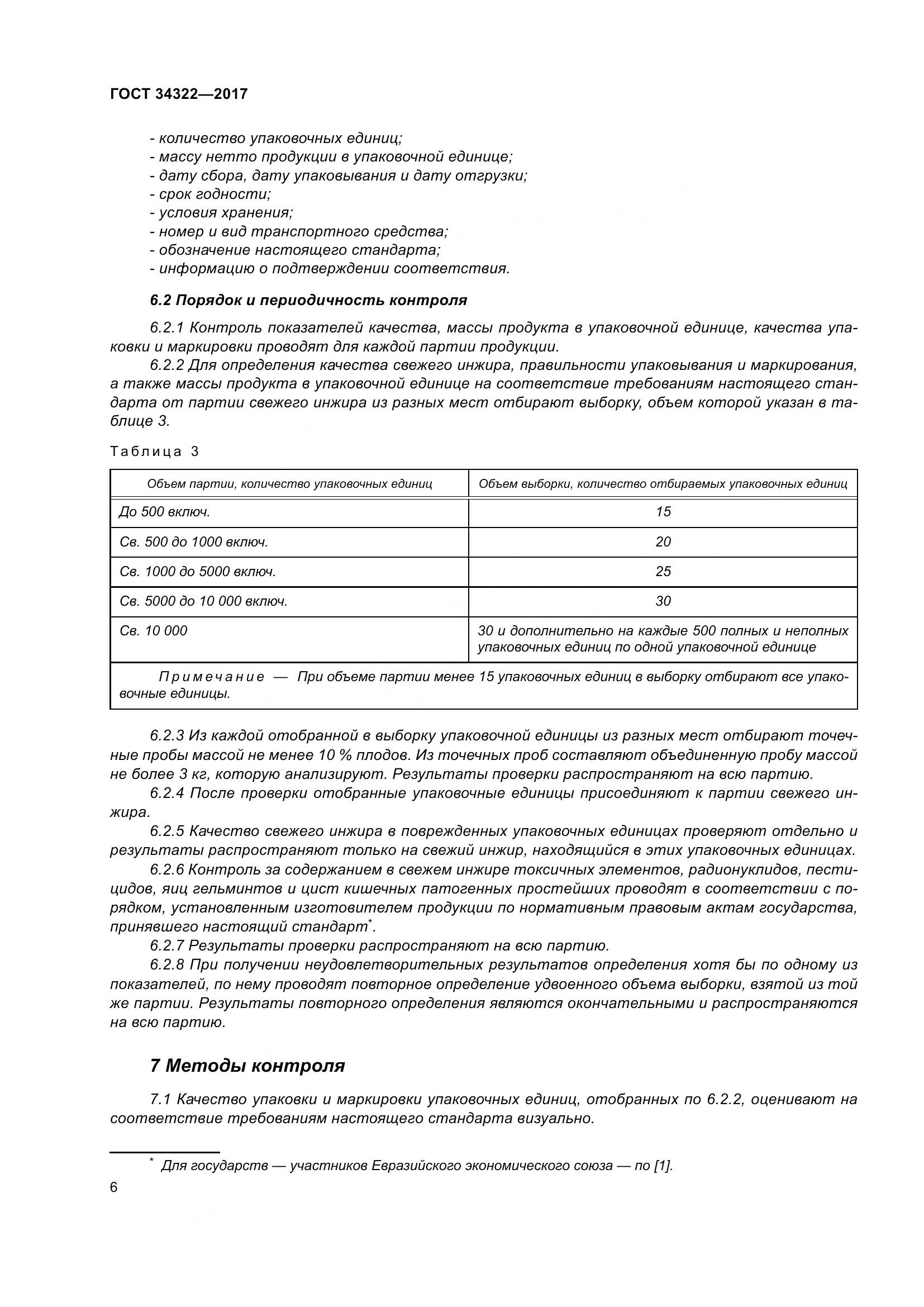 ГОСТ 34322-2017, страница 13