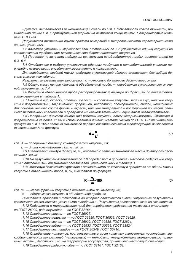 ГОСТ 34323-2017, страница 13