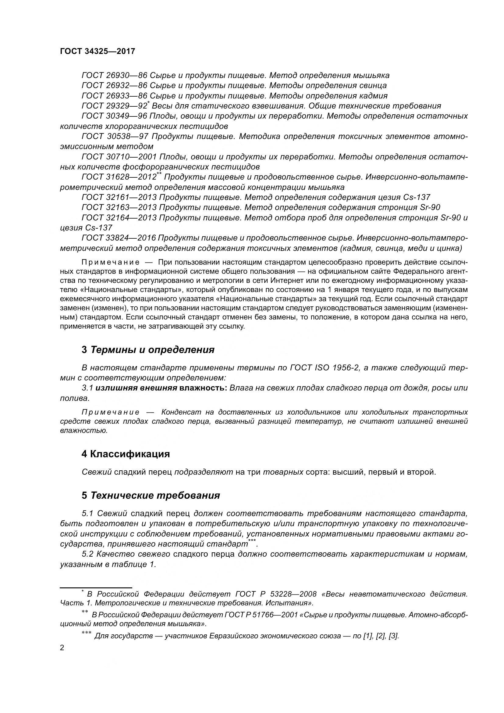 ГОСТ 34325-2017, страница 10