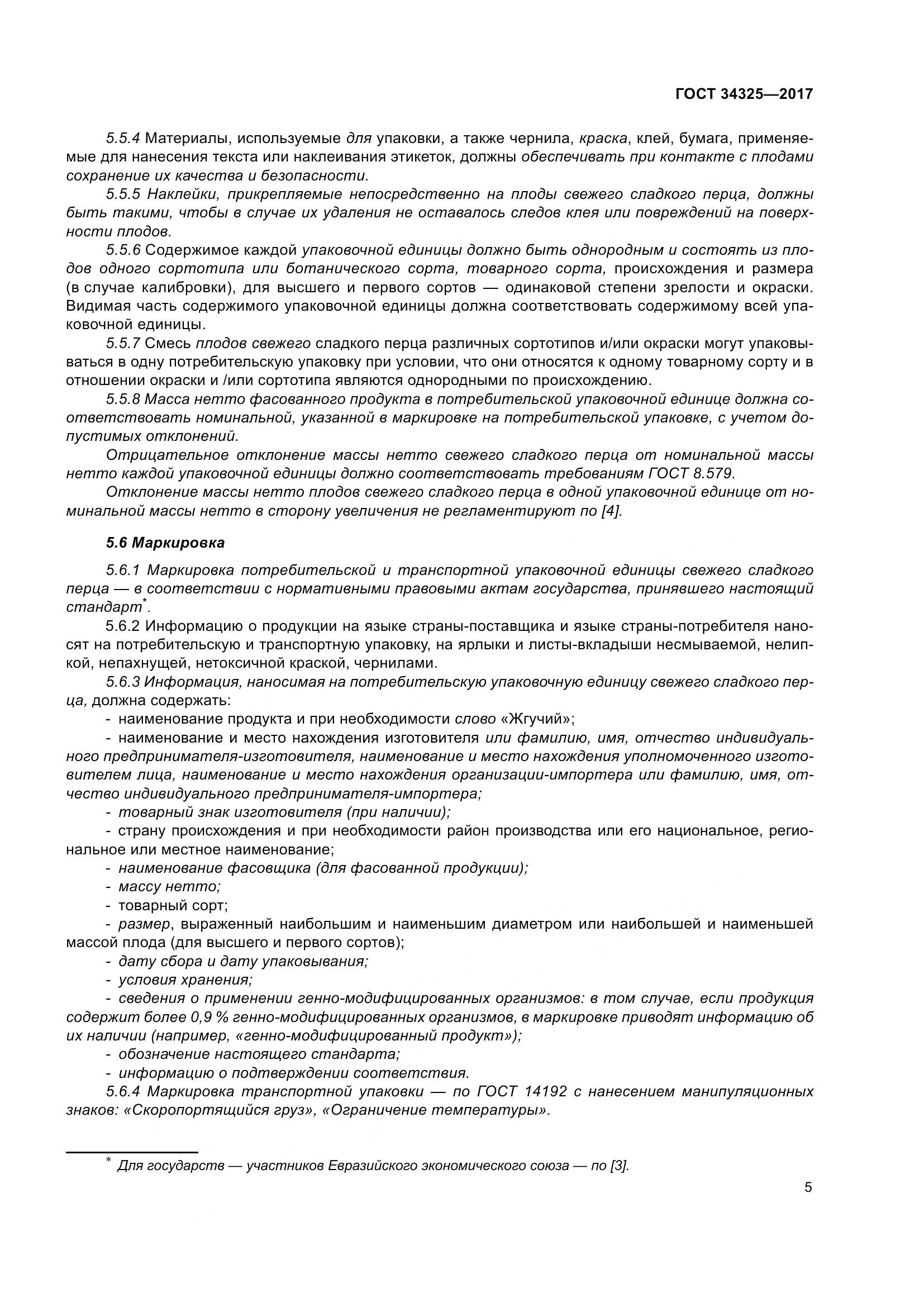 ГОСТ 34325-2017, страница 13