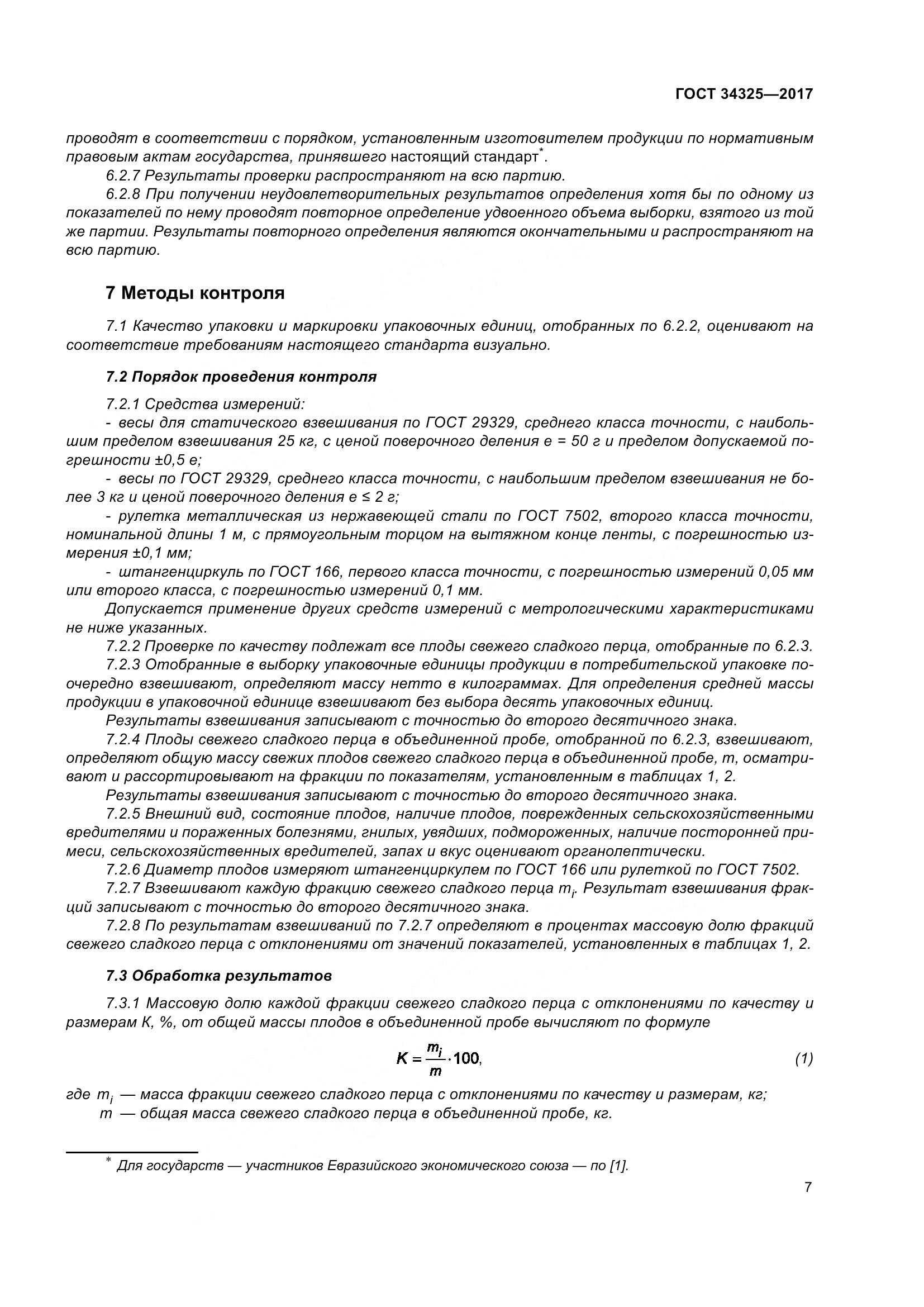 ГОСТ 34325-2017, страница 15