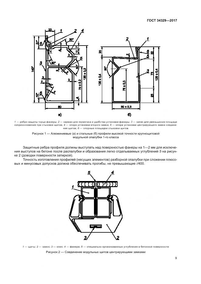 ГОСТ 34329-2017, страница 14
