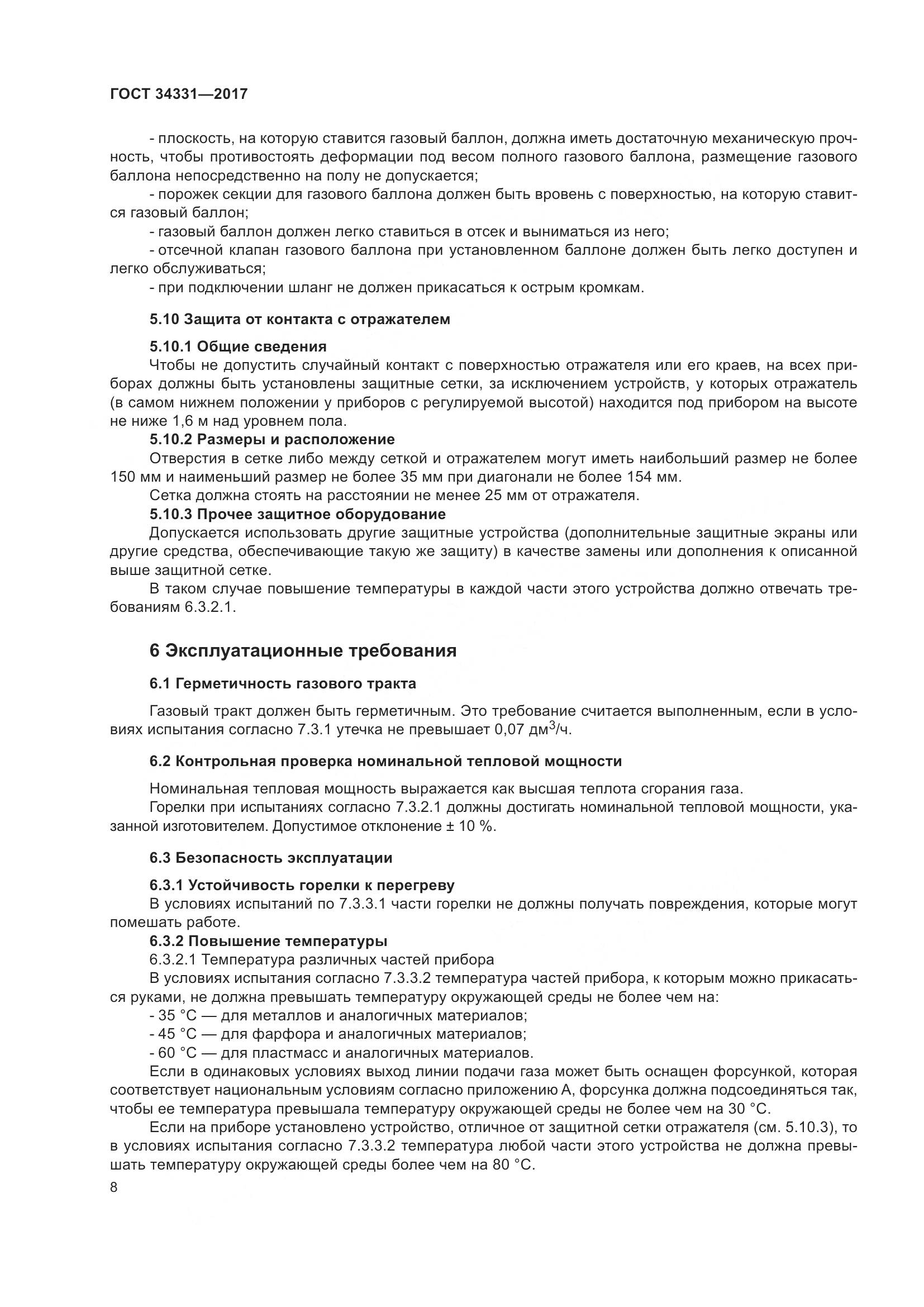 ГОСТ 34331-2017, страница 13