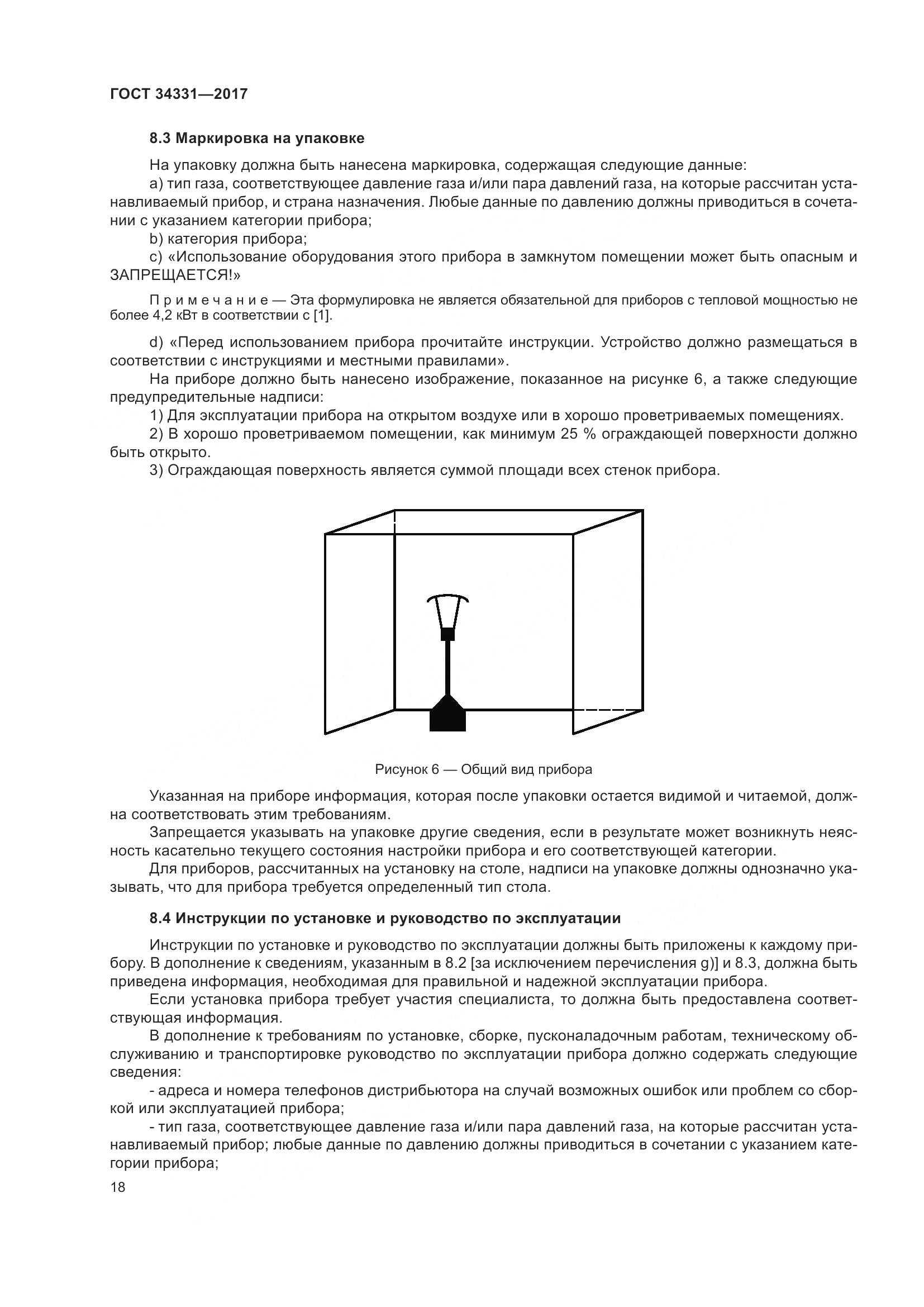 ГОСТ 34331-2017, страница 23