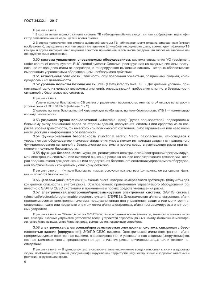 ГОСТ 34332.1-2017, страница 13