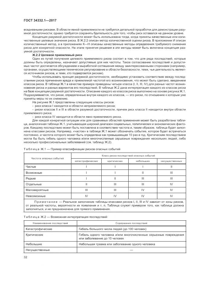 ГОСТ 34332.1-2017, страница 39