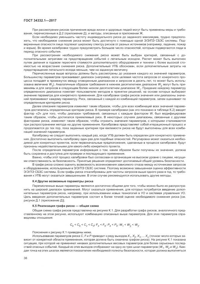 ГОСТ 34332.1-2017, страница 43