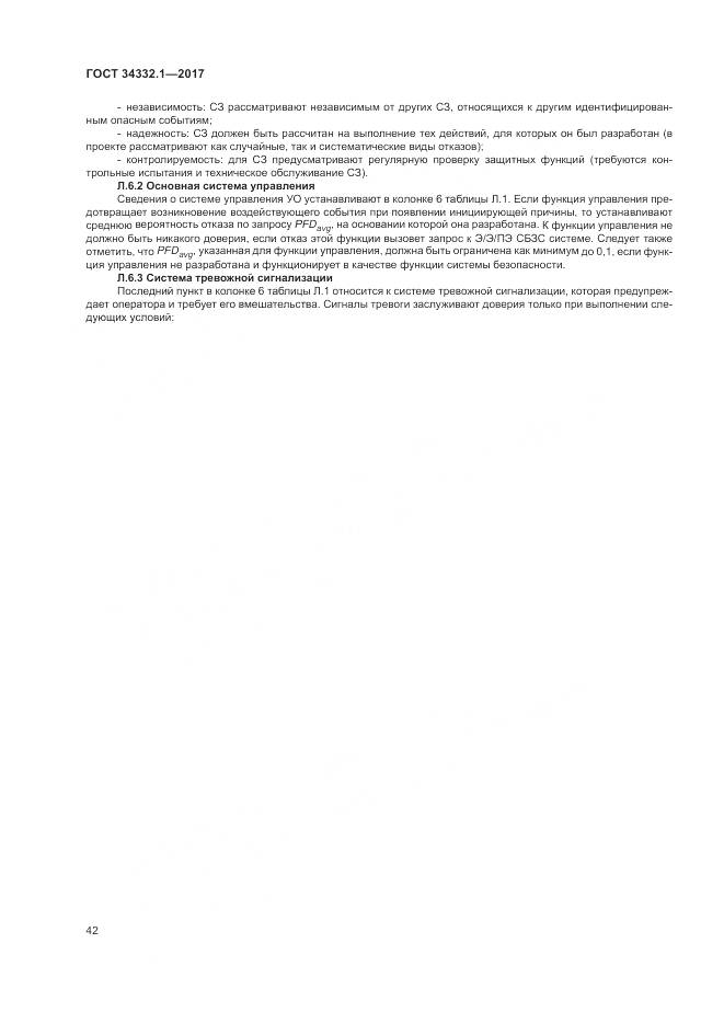 ГОСТ 34332.1-2017, страница 49