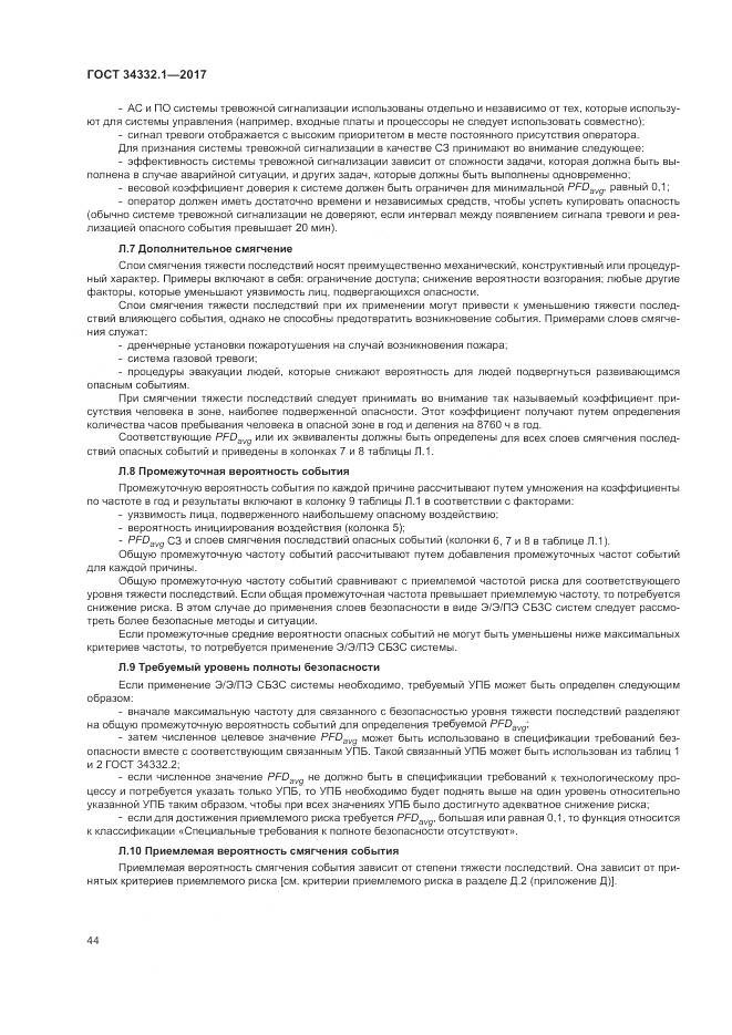 ГОСТ 34332.1-2017, страница 51