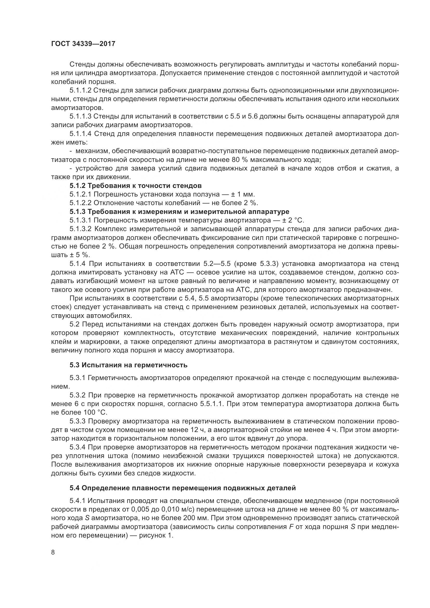 ГОСТ 34339-2017, страница 15