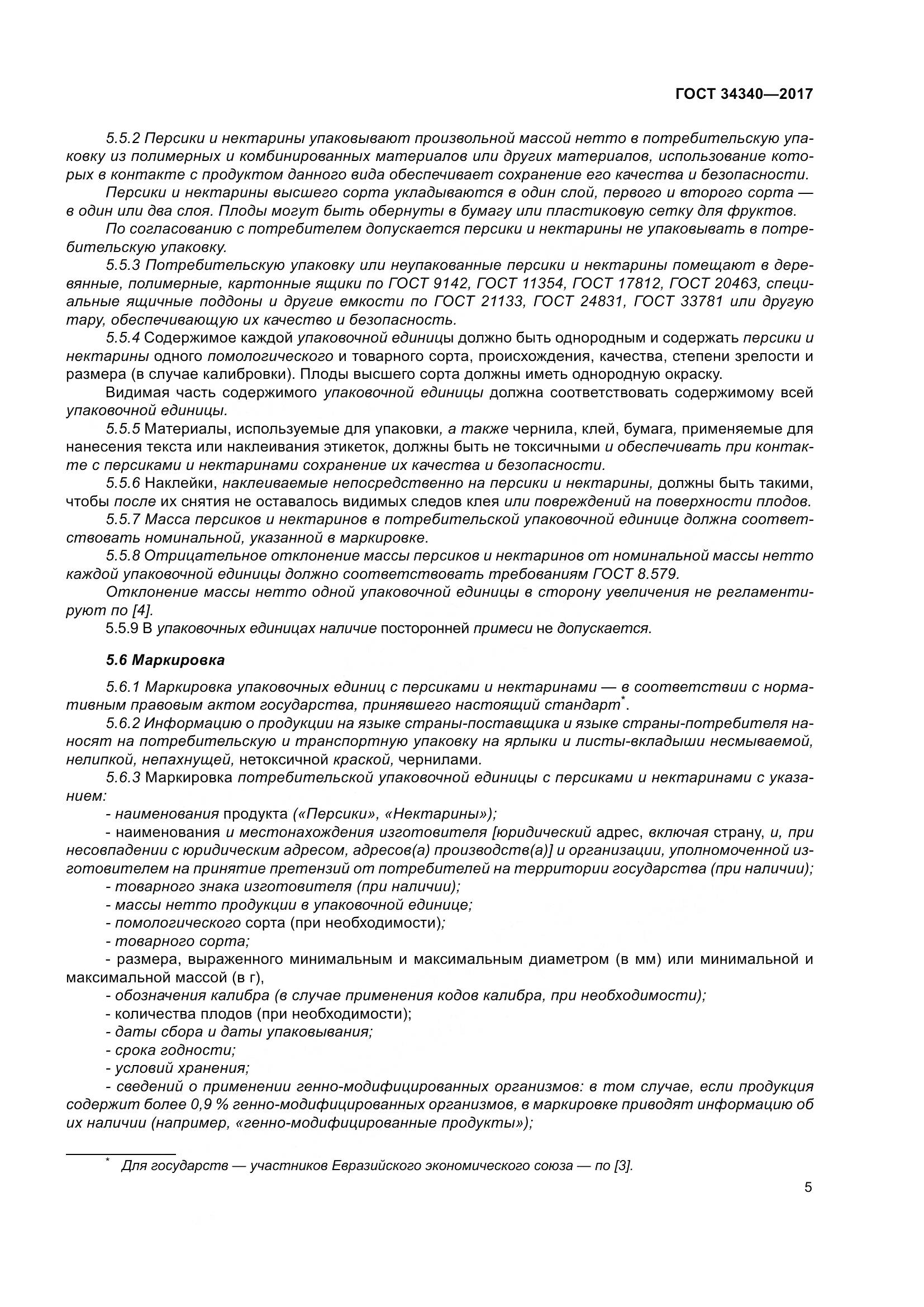 ГОСТ 34340-2017, страница 13