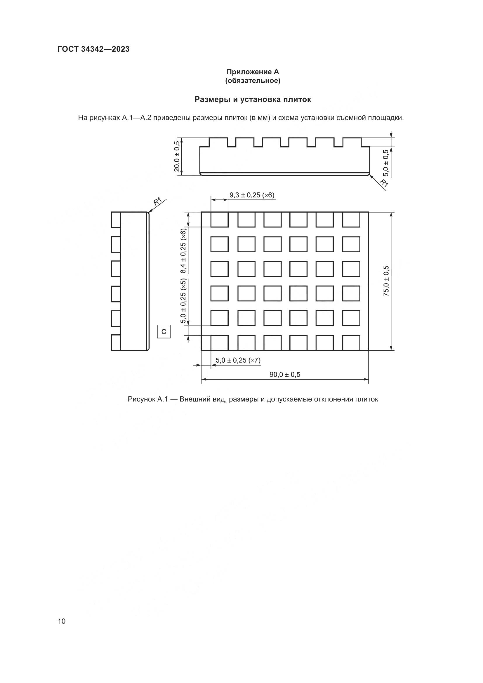 ГОСТ 34342-2023, страница 14