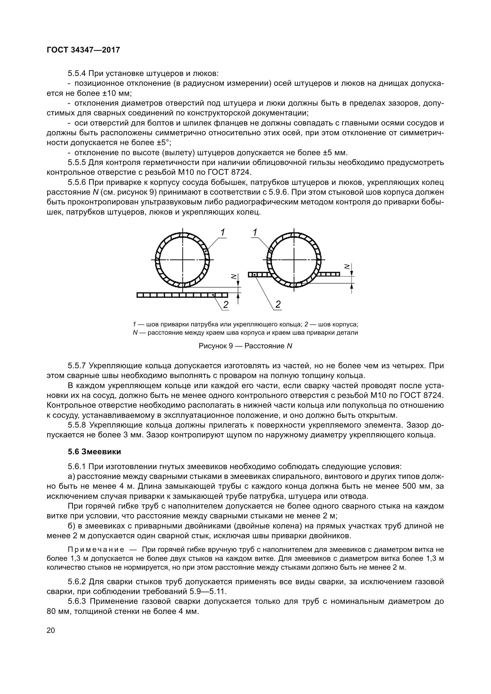 ГОСТ 34347-2017, страница 28