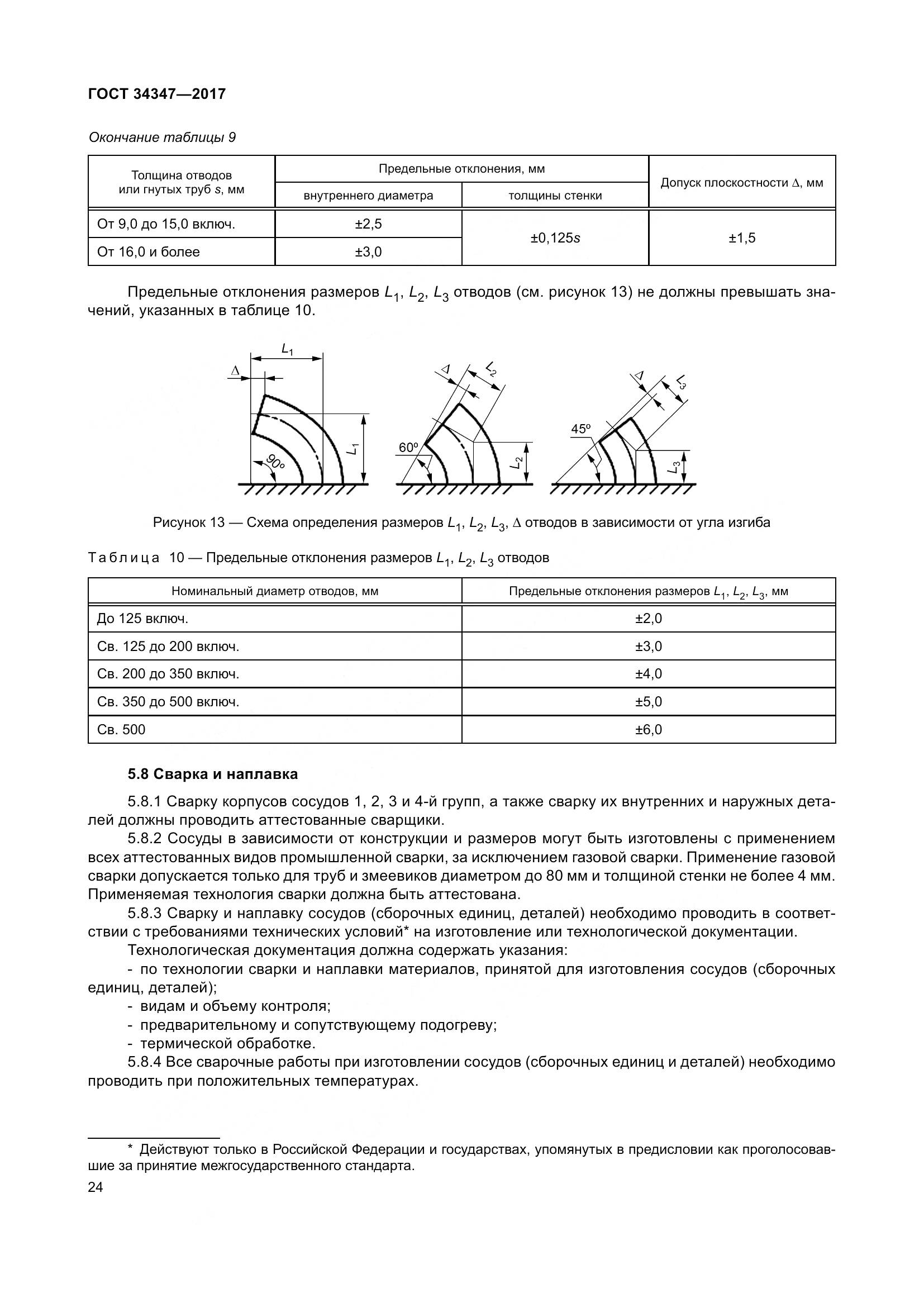 ГОСТ 34347-2017, страница 32