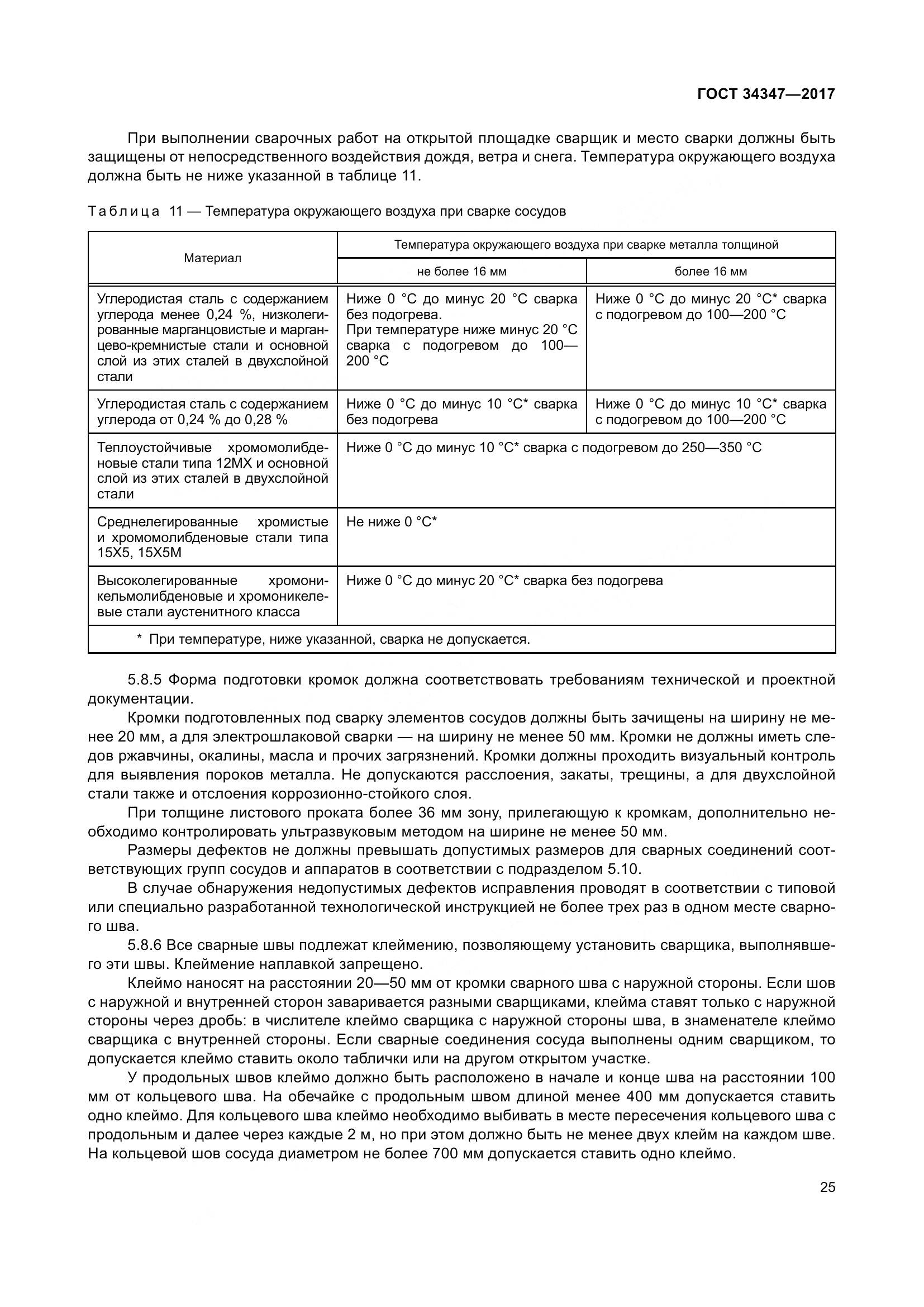 ГОСТ 34347-2017, страница 33