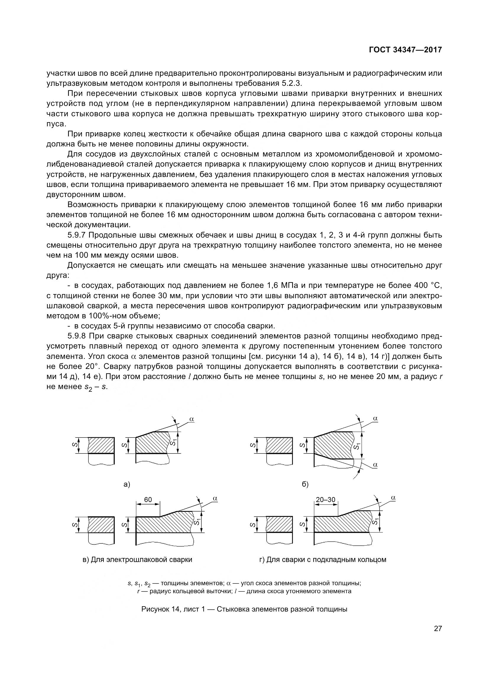 ГОСТ 34347-2017, страница 35