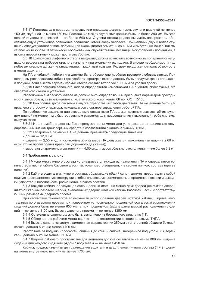 ГОСТ 34350-2017, страница 19