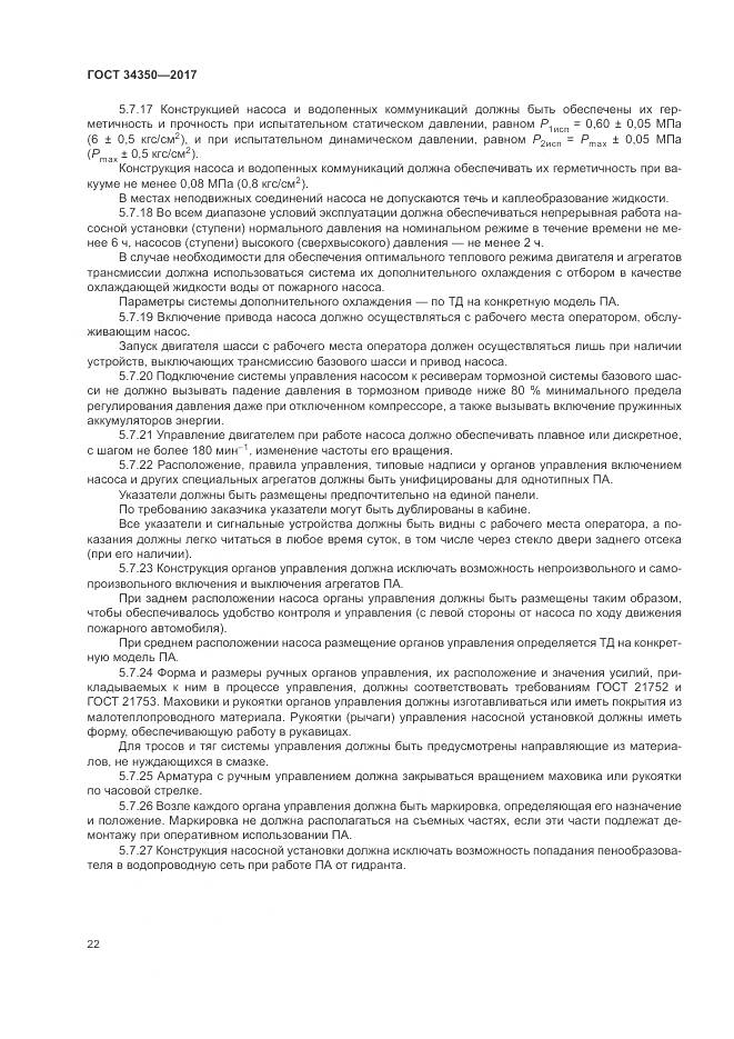 ГОСТ 34350-2017, страница 26