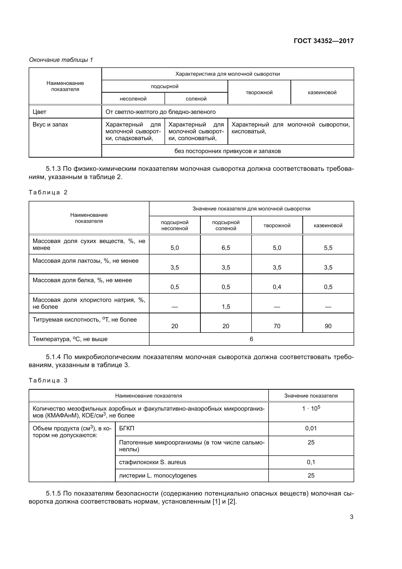 ГОСТ 34352-2017, страница 7