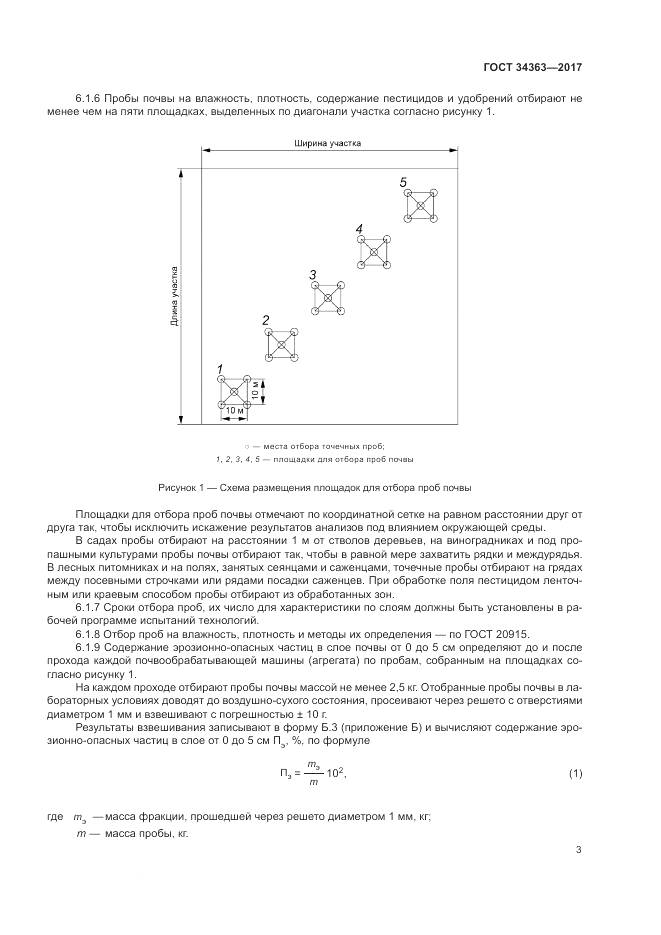 ГОСТ 34363-2017, страница 7