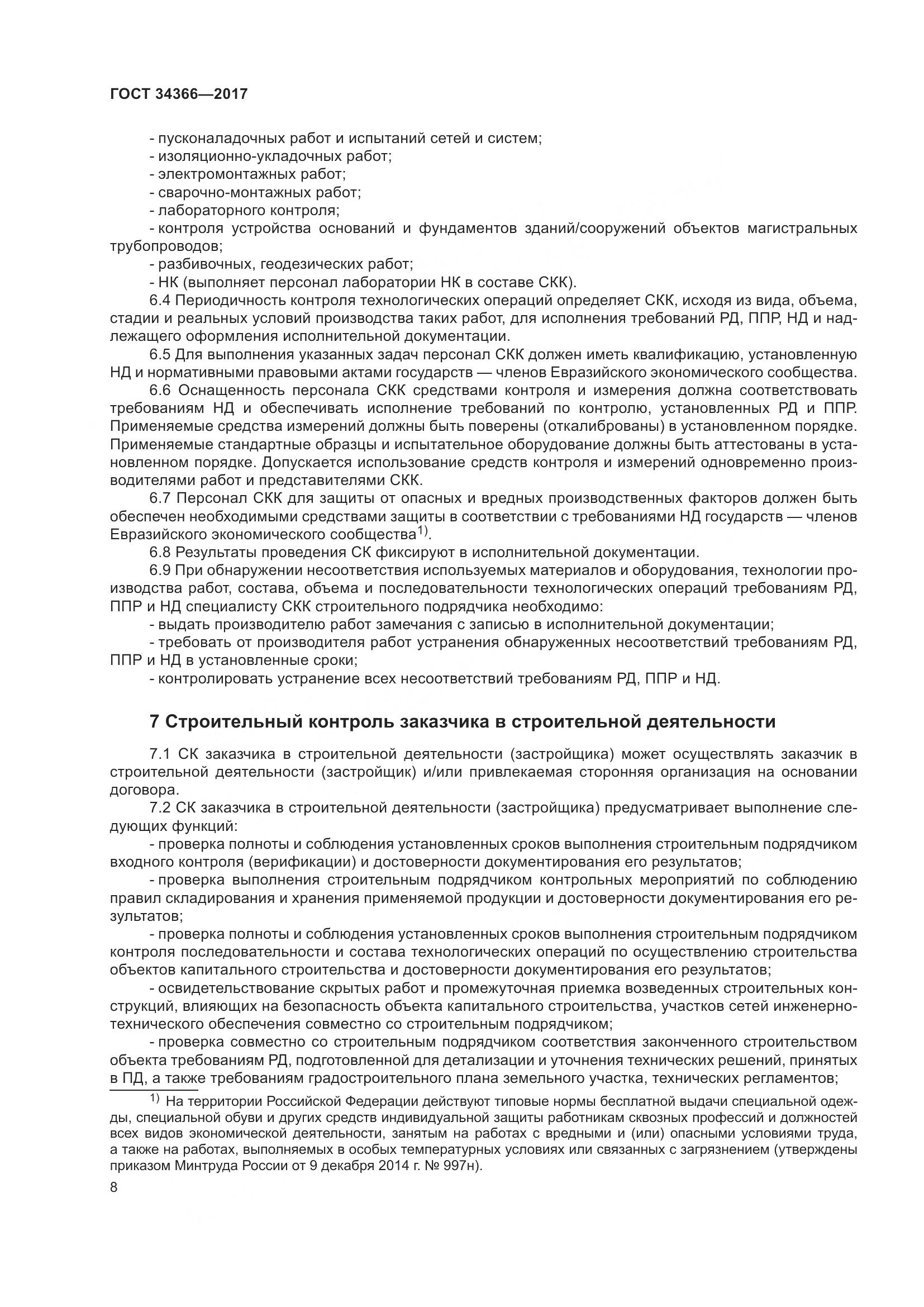 ГОСТ 34366-2017, страница 13