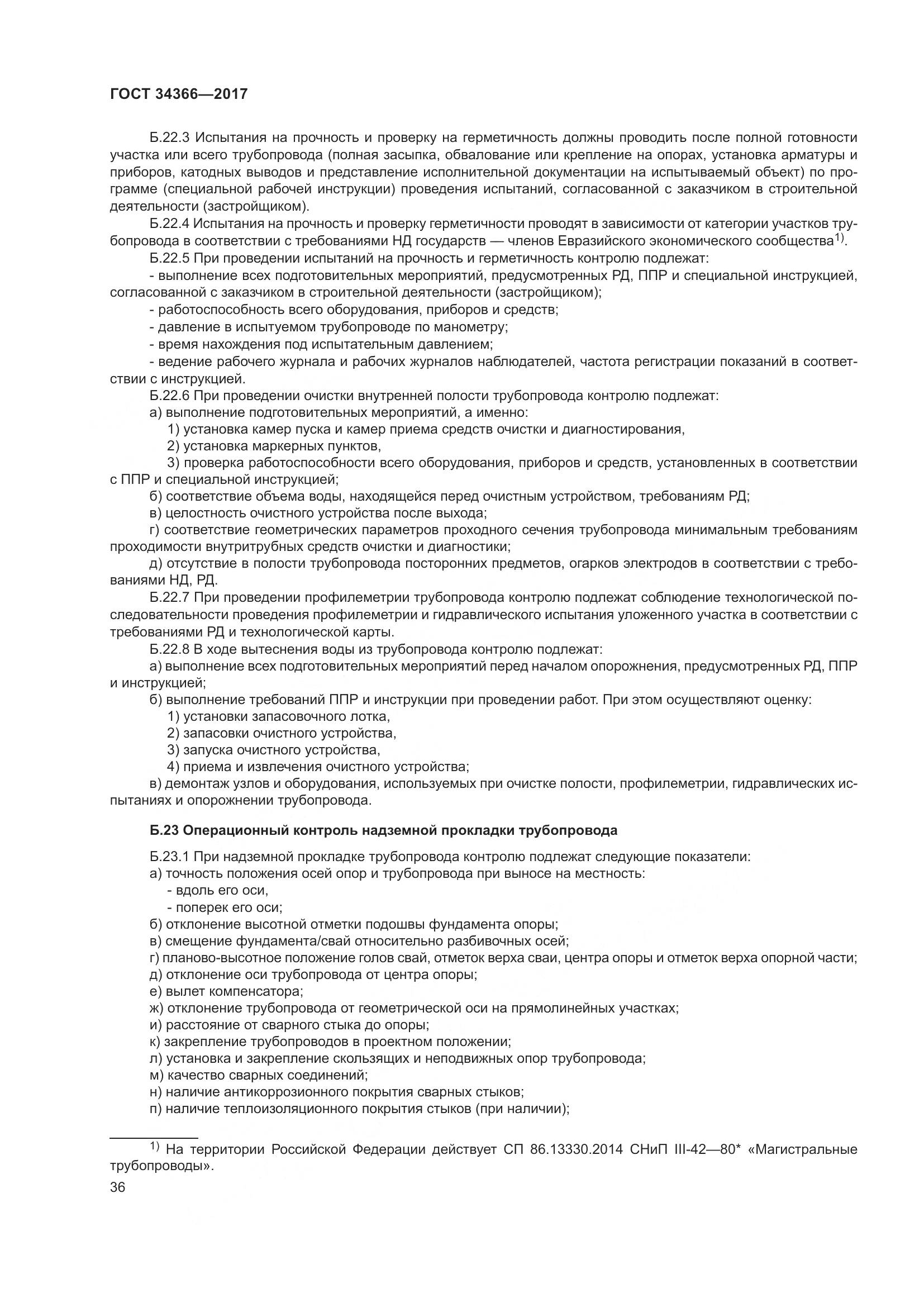 ГОСТ 34366-2017, страница 41