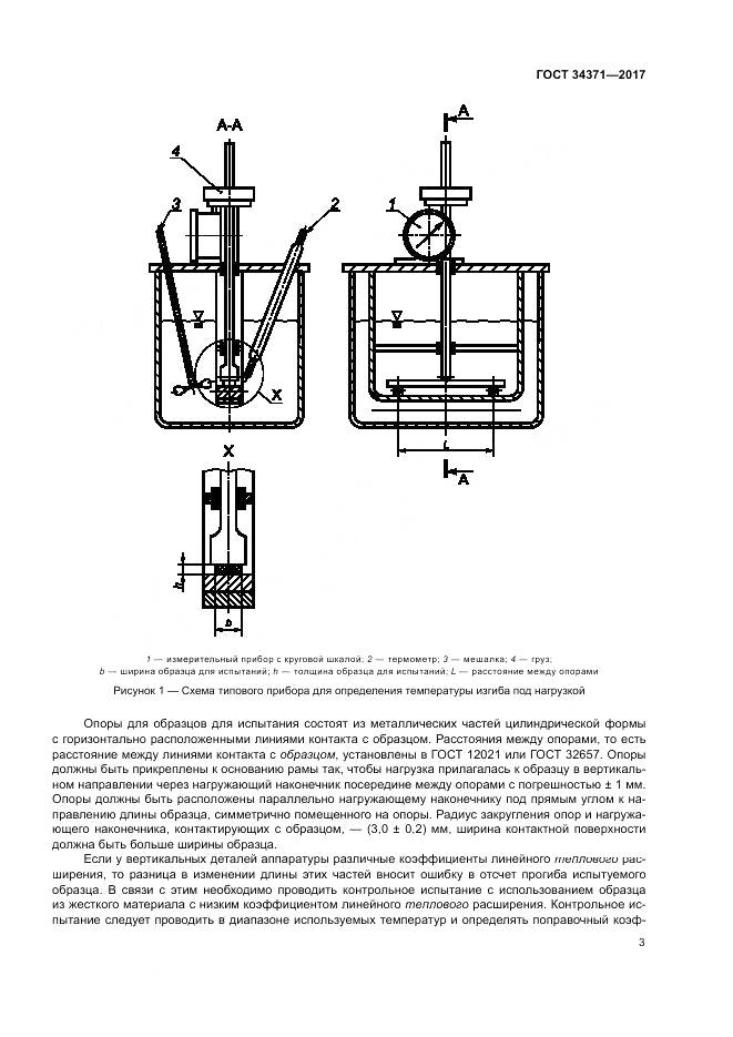 ГОСТ 34371-2017, страница 8