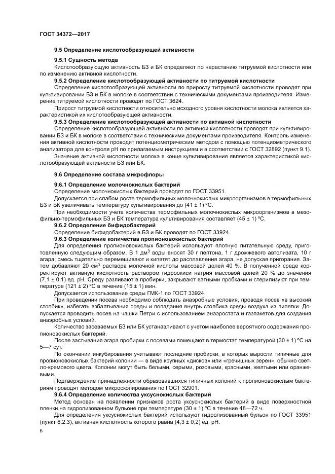 ГОСТ 34372-2017, страница 10