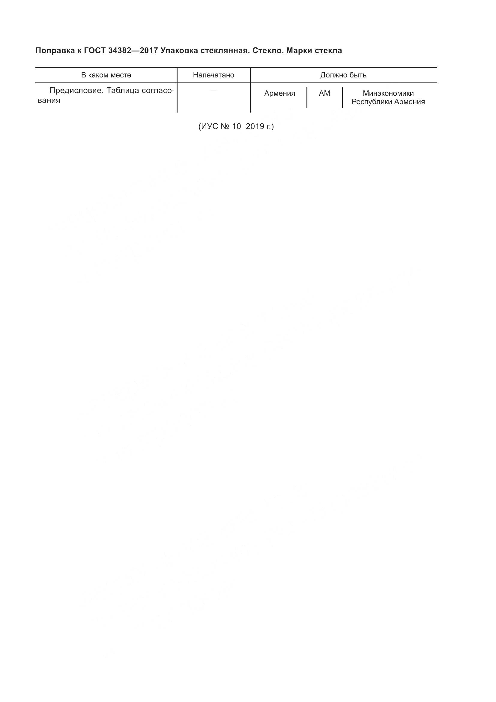 ГОСТ 34382-2017, страница 4