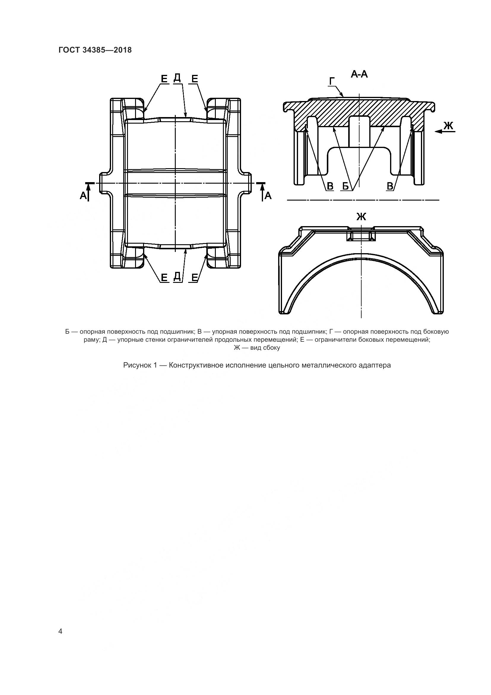 ГОСТ 34385-2018, страница 11