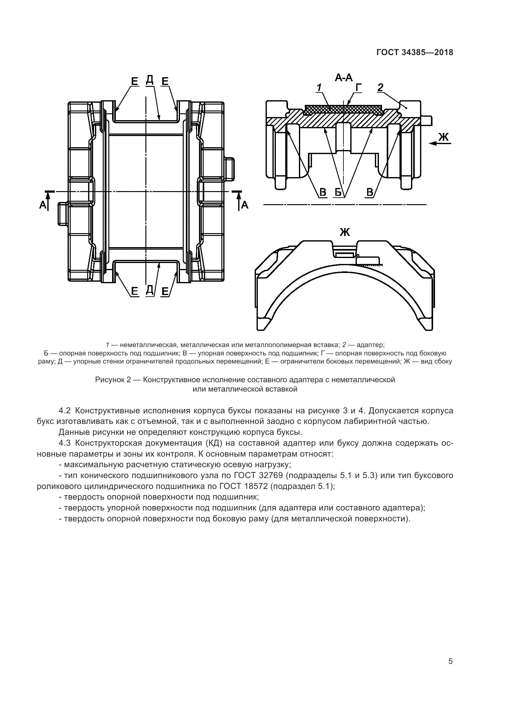 ГОСТ 34385-2018, страница 12