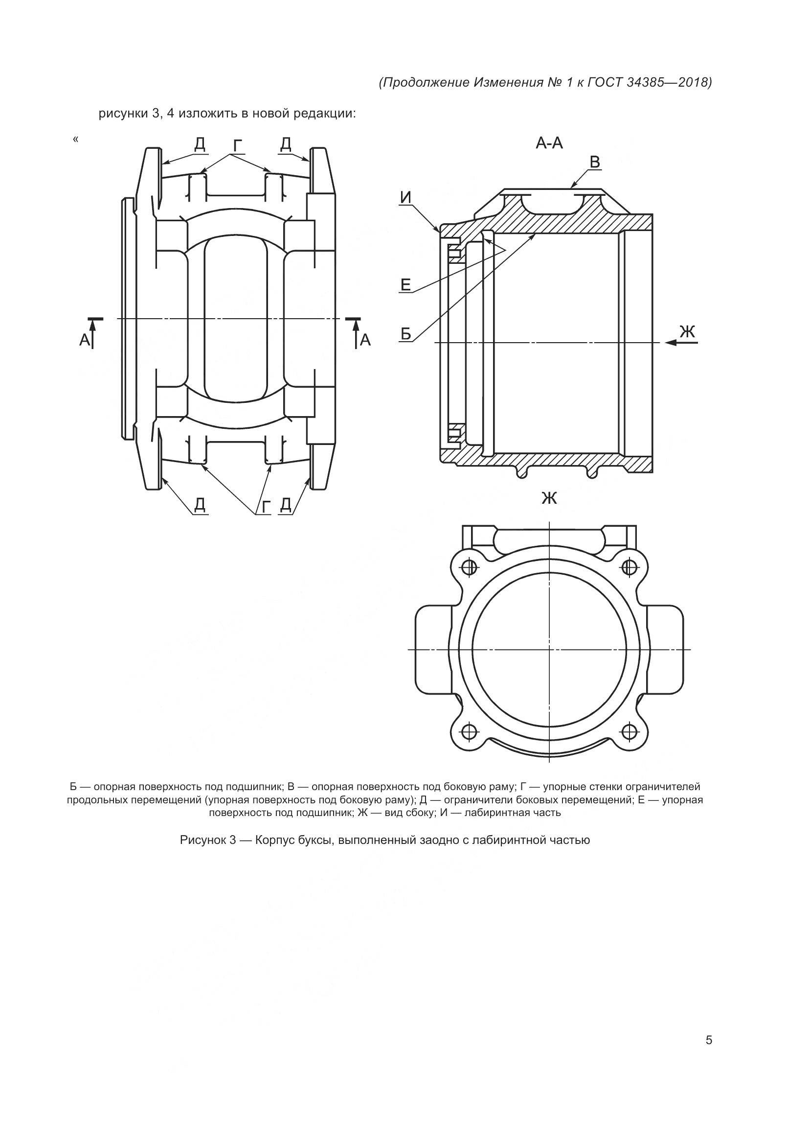 ГОСТ 34385-2018, страница 32