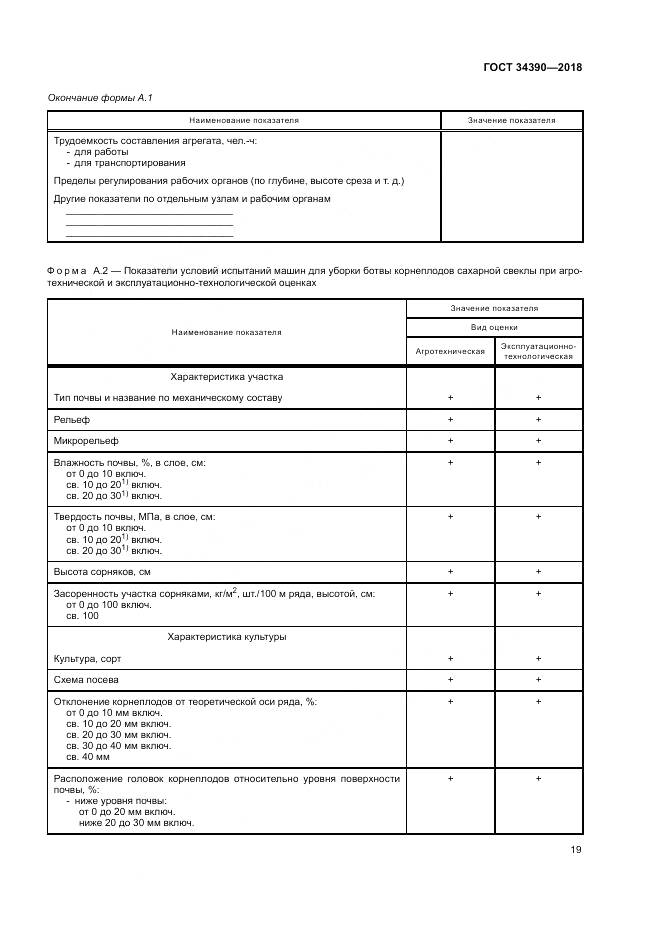 ГОСТ 34390-2018, страница 23