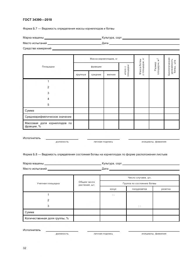ГОСТ 34390-2018, страница 36