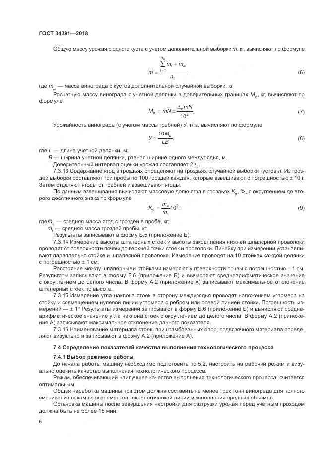 ГОСТ 34391-2018, страница 10