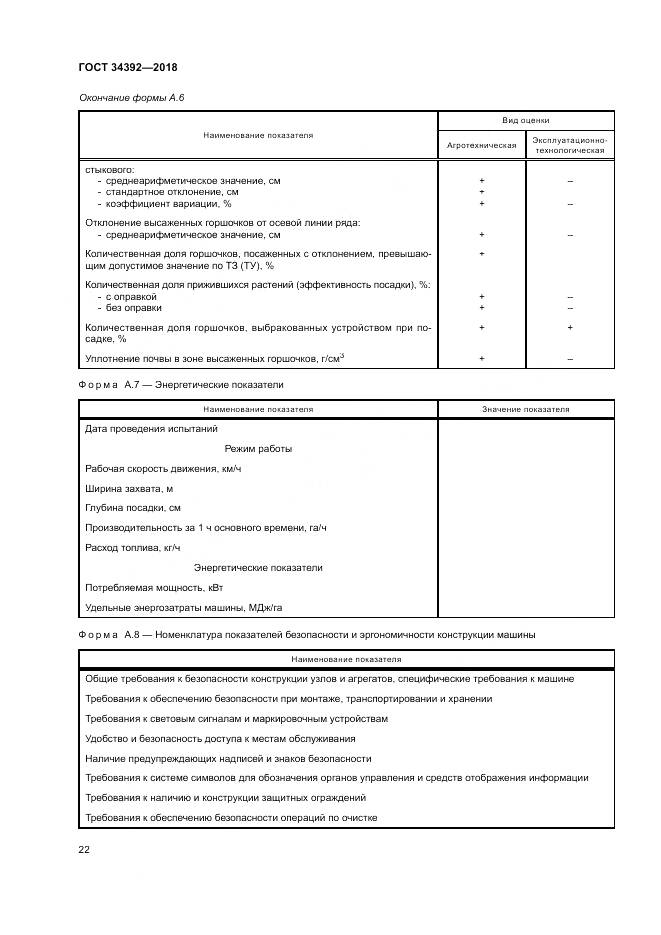 ГОСТ 34392-2018, страница 26